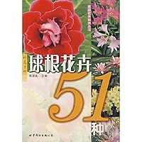 flowers and trees planting Collection (bulbous flowers) 7506260204 Book Cover