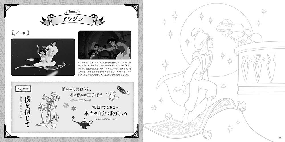 素敵なディズニーストーリー 夢のなぞり絵 Mdn編集部 本 通販 Amazon