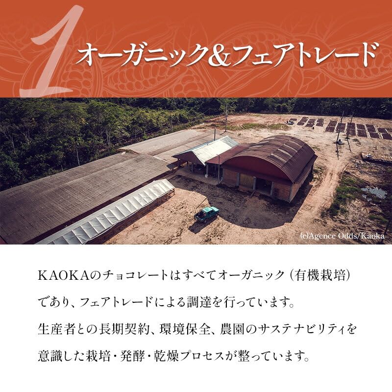Amazon | KAOKA リオアリバ70% 1kg オーガニック ダークチョコレート