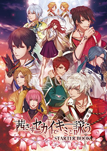 オライリー 無料電子書籍 茜さすセカイでキミと詠う STARTER BOOK バイ