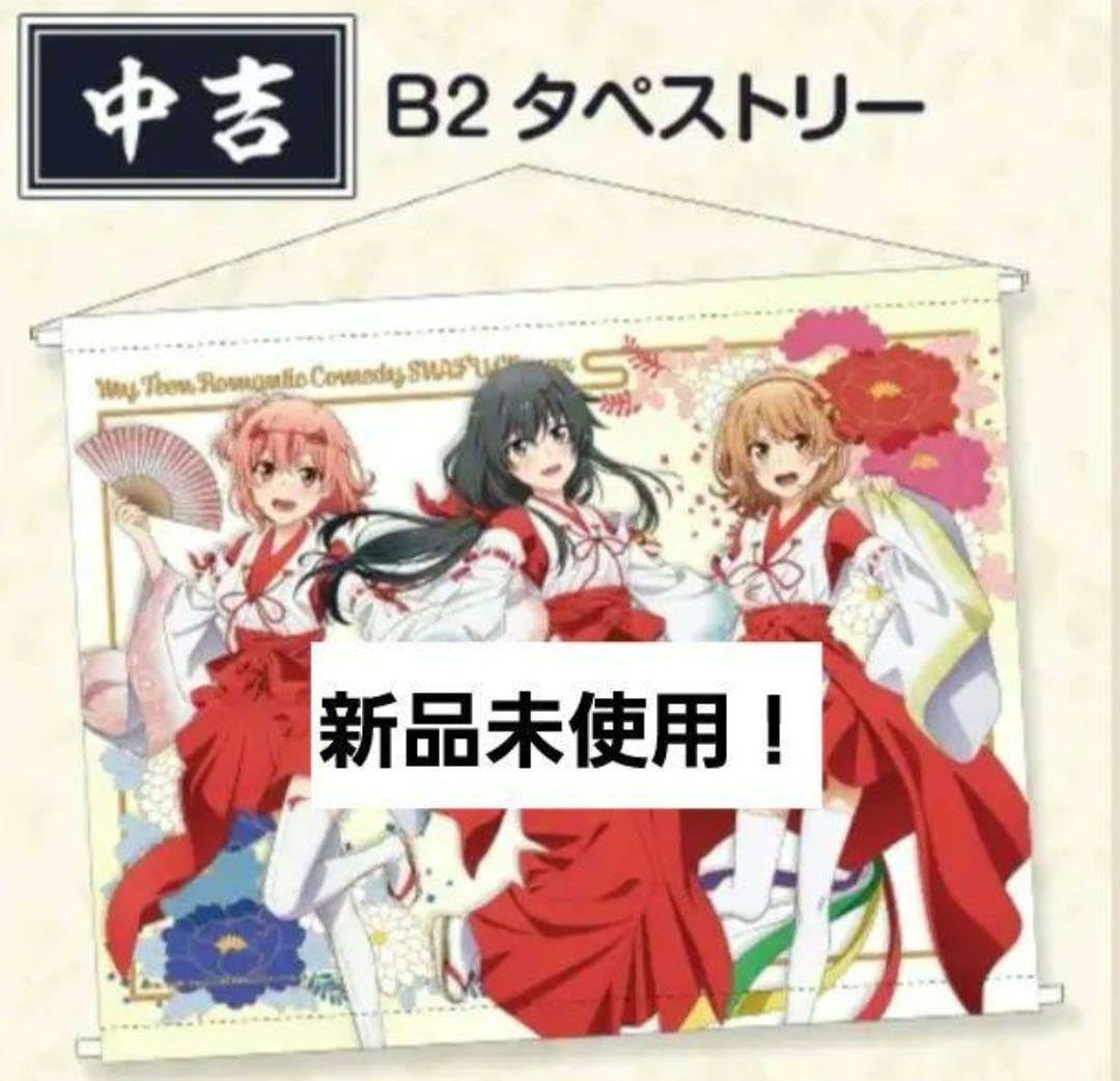 当たり】やはり俺の青春ラブコメはまちがっている 御神楽三重奏
