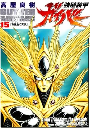 強殖装甲ガイバー　SPECIAL CD 2枚組　THE GUYVER 高屋良樹 617RKAIDj5L._AC_UF350,