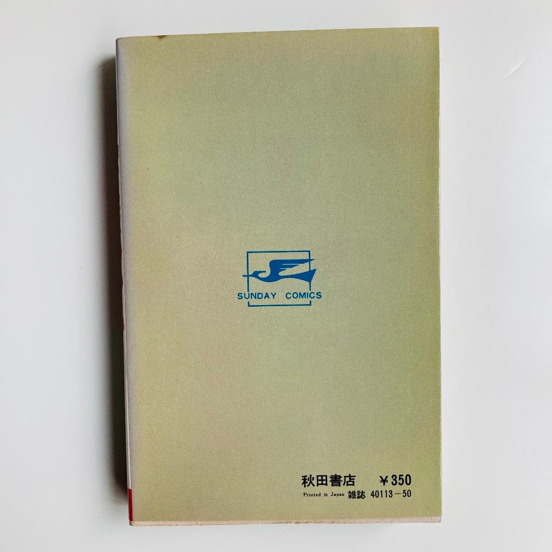 Amazon.co.jp: 初版 宇宙戦艦ヤマト 松本零士 第2巻 秋田書店 : ホビー
