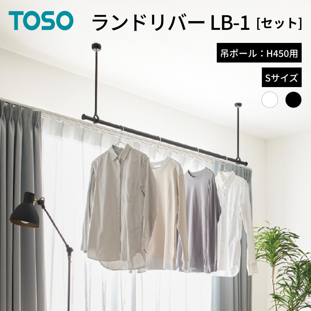 Amazon｜TOSO(トーソー) 室内物干し ランドリーバー LB-1 セット S