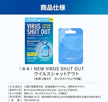 Amazon.co.jp: 【150枚セット】NEW VIRUS SHUT OUT ウイルスシャット