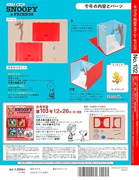 ディアゴスティーニ　つくってあつめるスヌーピー&フレンズ　72〜102号 ディアゴスティーニ つくってあつめるスヌーピー&フレンズ 72
