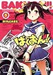 セール中のKindle本23:ばくおん!! 5 (ヤングチャンピオン烈コミックス)