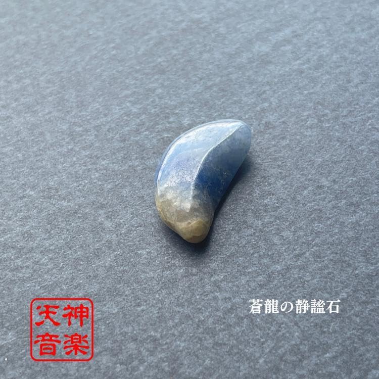 霊石 希少 高品質 高価 一点物 圧倒されるパワー…一生の宝物・御守り※占い無し 蒼龍の静謐石、強力な霊石、パワーストーン、お守り、厄除け、開運