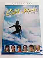 キャッチ ア ウェーブ プレミアム・ボックス('06ワーナー・ブラザース映画/… Amazon.co.jp: キャッチ ア ウェーブ プレミアム・ボックス('06
