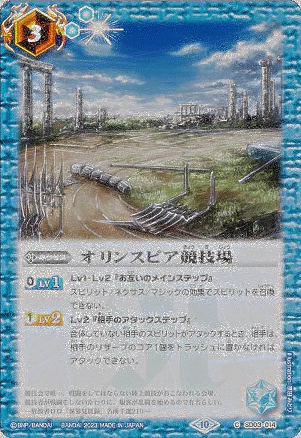 Amazon.co.jp: 【レリーフ加工版】バトルスピリッツ BSC41/SD03-014