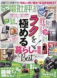 家電批評 2026年 3月号 [雑誌]　【特集】暮らしの家電 BESTセレクション