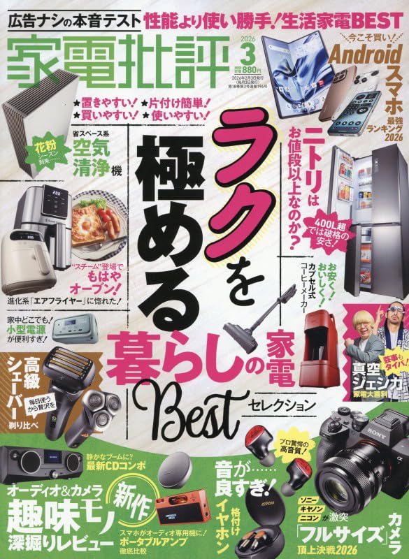 (未使用･未開封品)　家電批評 2017年 12 月号 [雑誌] 6k88evb 未使用・未開封品) 家電批評 2017年 12 月号 [雑誌] 6k88evb 【公式通販】
