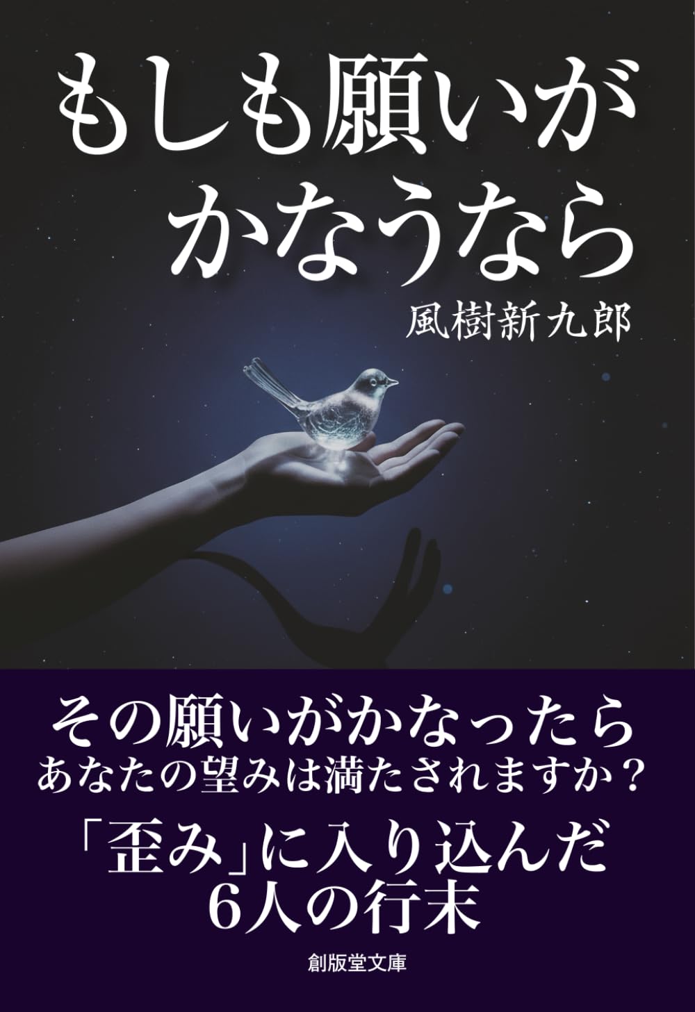 もしも願いがかなうなら
