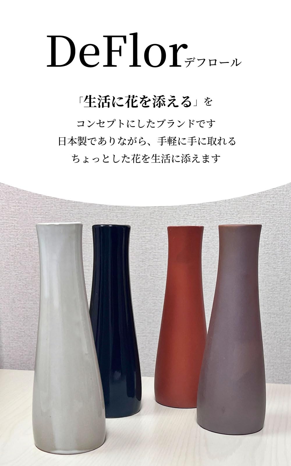 Amazon.co.jp: DeFlor 花瓶 デフロール フラワーベース シンプル 陶器