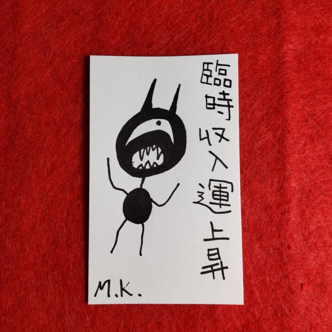 Amazon.co.jp: 臨時収入運上昇 1696 言霊護符※霊符 お守り 御守り開運