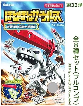 Amazon.co.jp: ほねほねザウルス第33弾 武装合体！伝説の闘神編 [全8種