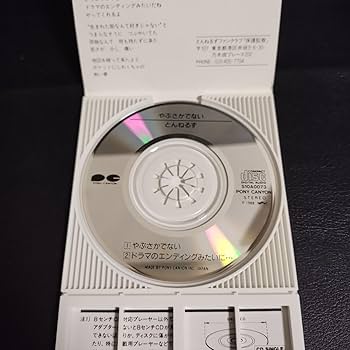 Amazon.co.jp: 【とんねるず】 やぶさかでない/ドラマのエンデ