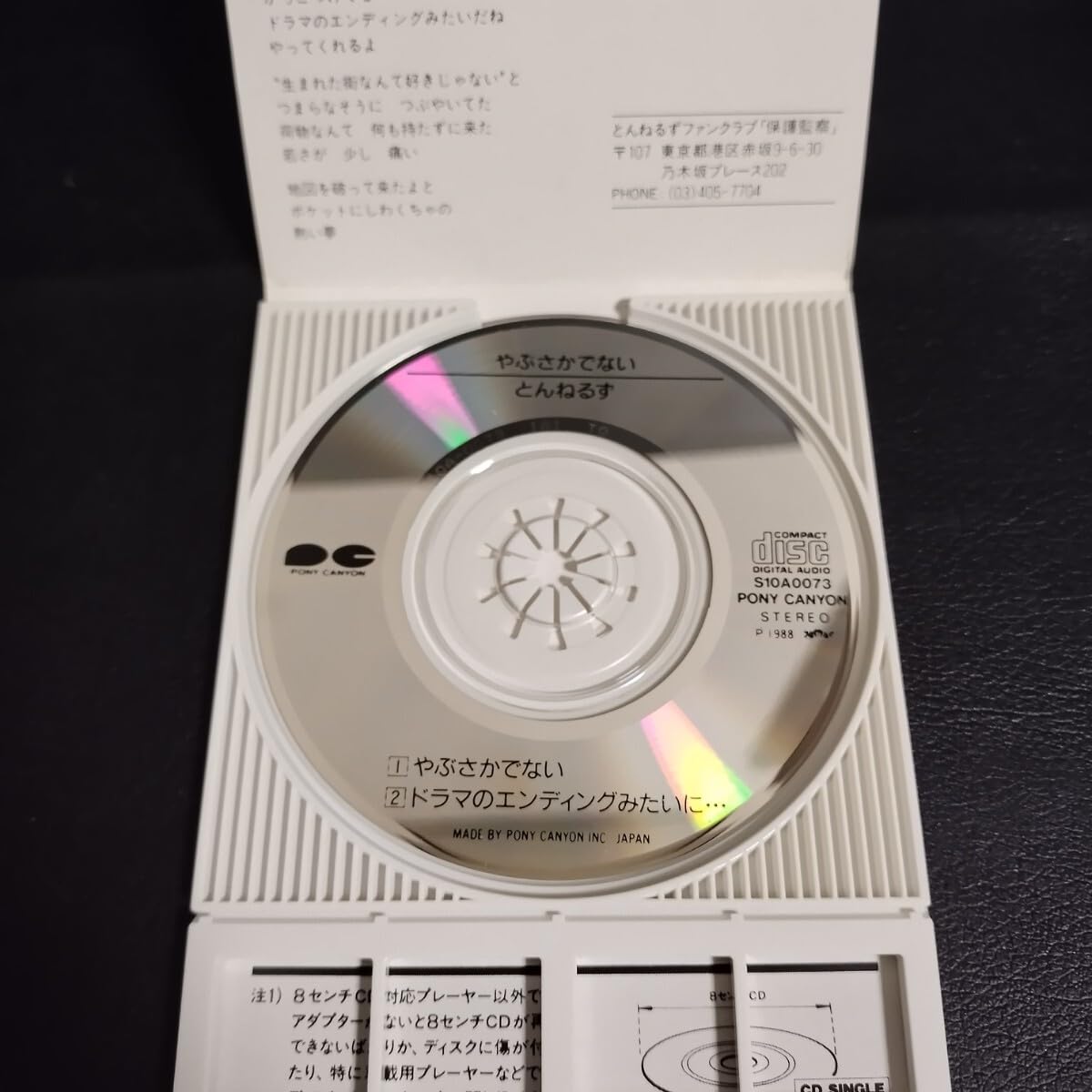 とんねるず やぶさかでない 炎のエスカルゴ 8cmcd 希少 美品 とんねるず やぶさかでない 炎のエスカルゴ 8cmcd 希少 美品