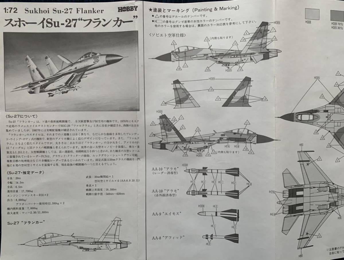 CONCORD カラー　Su-27 FLANKER / TORNADO 英語版 Amazon.co.jp: 1:72 完成品 for HOBBY MASTER Su-27 Flanker