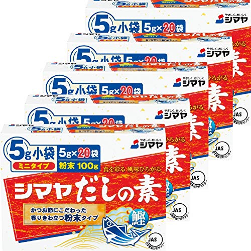 シマヤ だしの素粉末 ミニタイプ 100g×5個