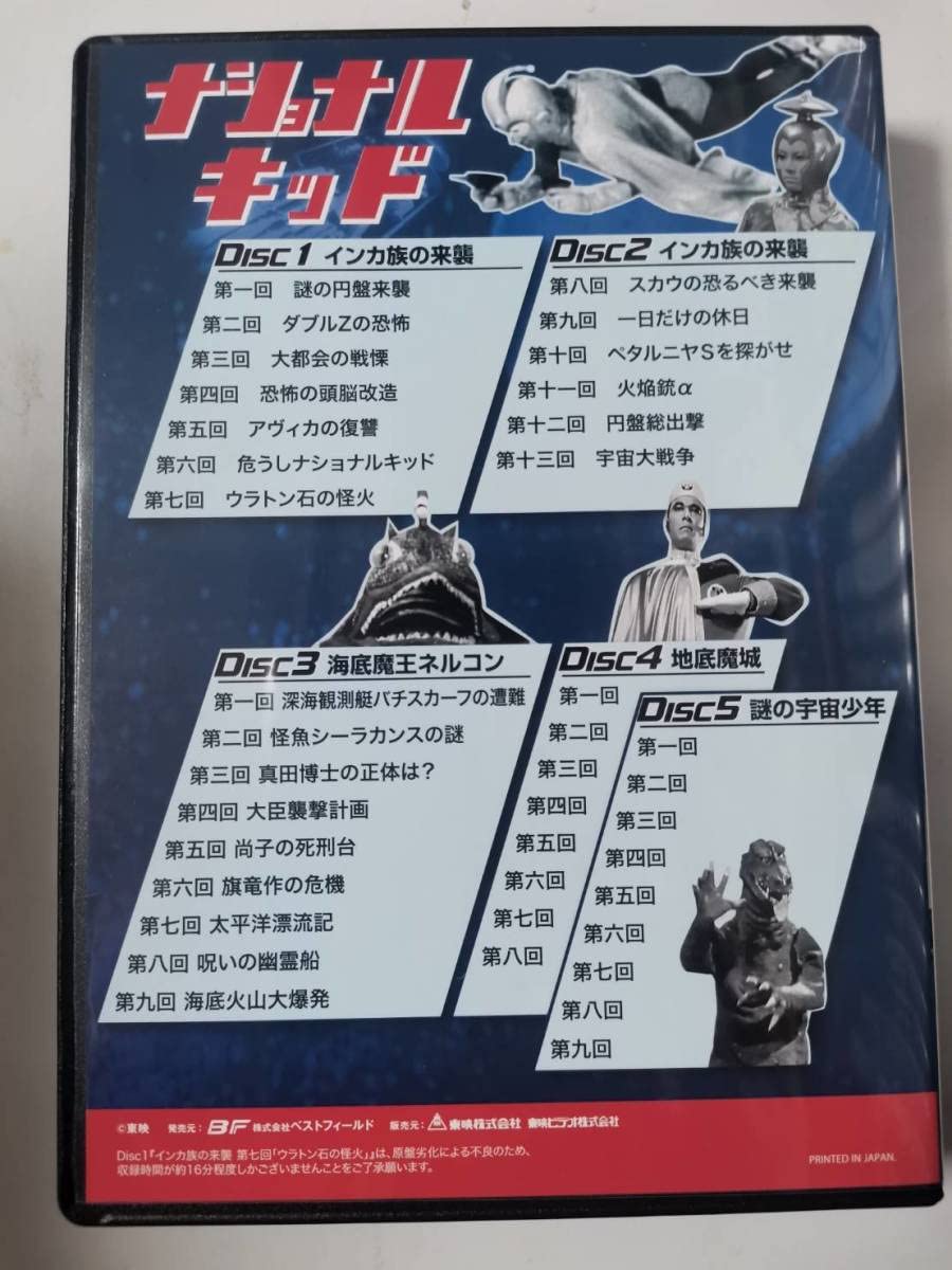 Amazon.co.jp: ナショナルキッド デジタルリマスター版 DVDBOX 中古