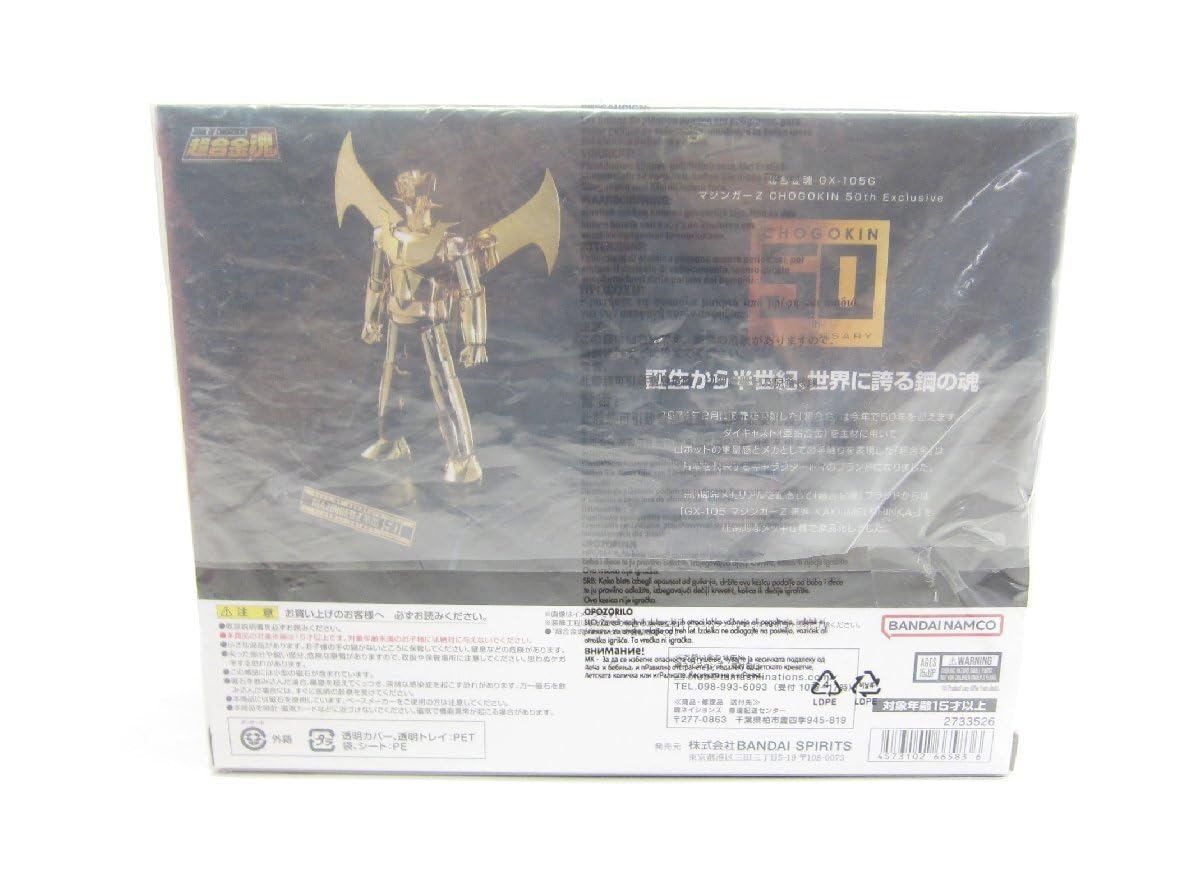 Amazon | 未開封 超合金魂 GX-105G マジンガーZ CHOGOKIN 50th 