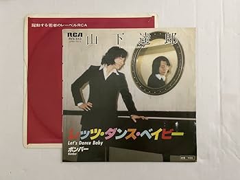 山下達郎 BOMBER ボンバー/レッツ・ダンス・ベイビー EP 見本盤 山下達郎 BOMBER ボンバー/レッツ・ダンス・ベイビー EP 見本盤