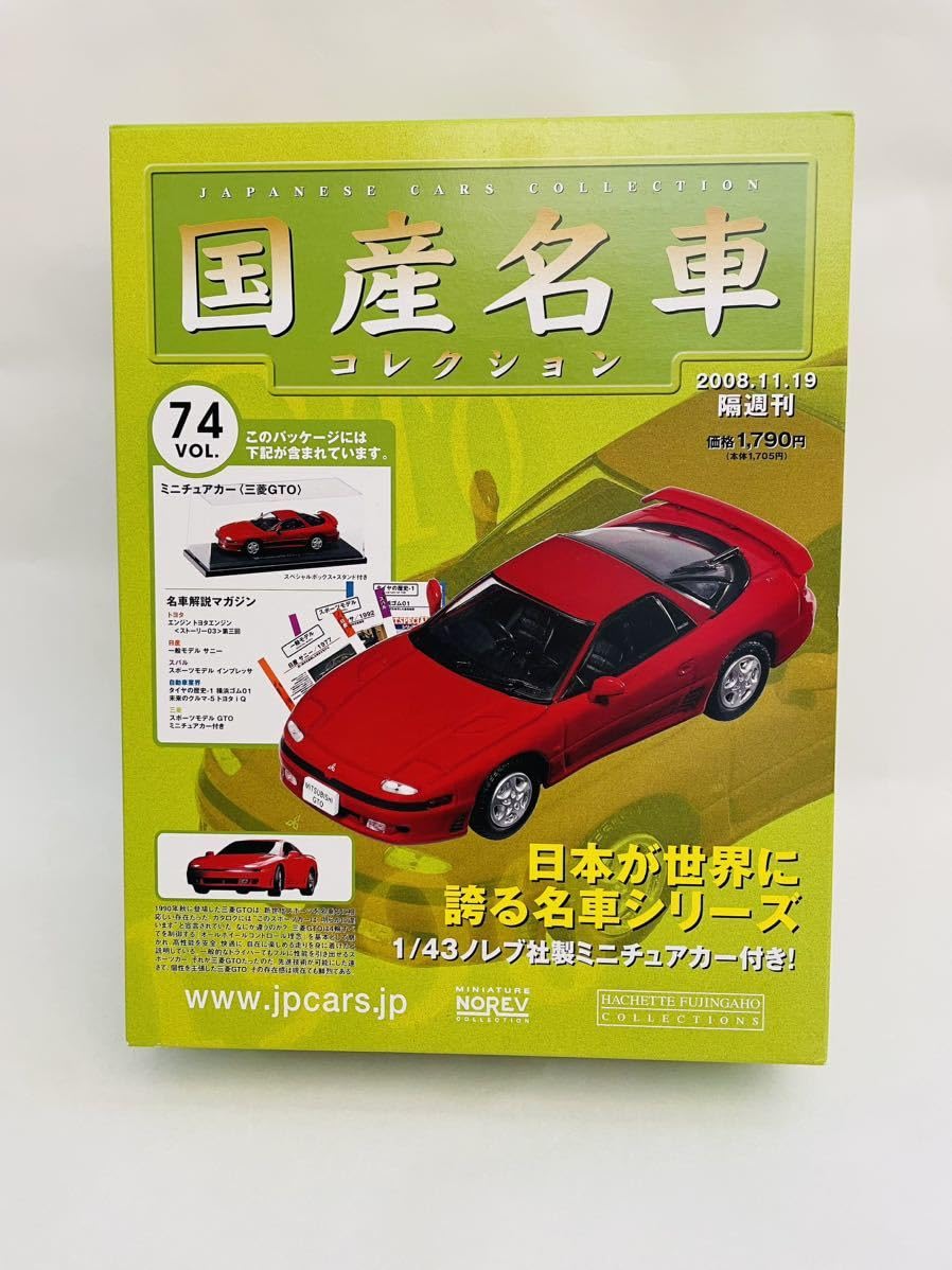 Amazon | アシェット 国産名車コレクション 1/43 vol.74 GTO 1990年