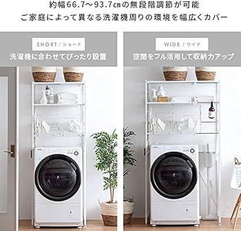 ランドリーラック おしゃれ 伸縮幅63.5cm〜96cm 洗濯機まわり 収納 Amazon｜ランドリーラック 洗濯棚 伸縮式ランドリー収納