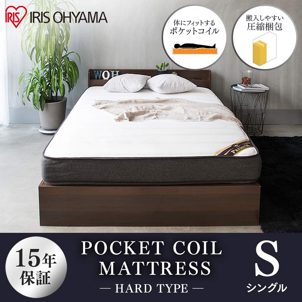 プレミアムポケットコイルマットレス 厚さ 21cm硬め 快眠向上