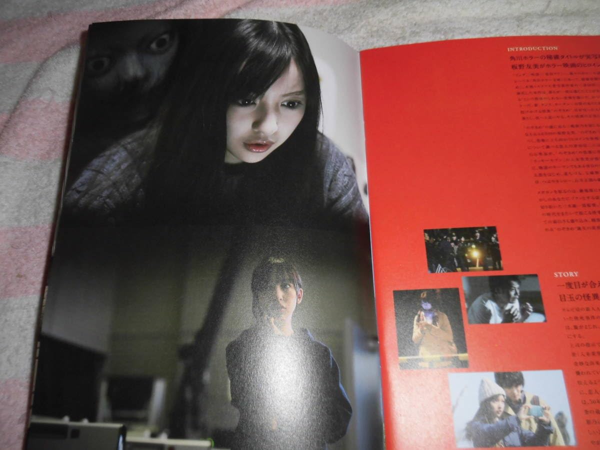 Amazon.co.jp: @*のぞきめ 映画 パンフレット 2016年□板野友美 白石隼 