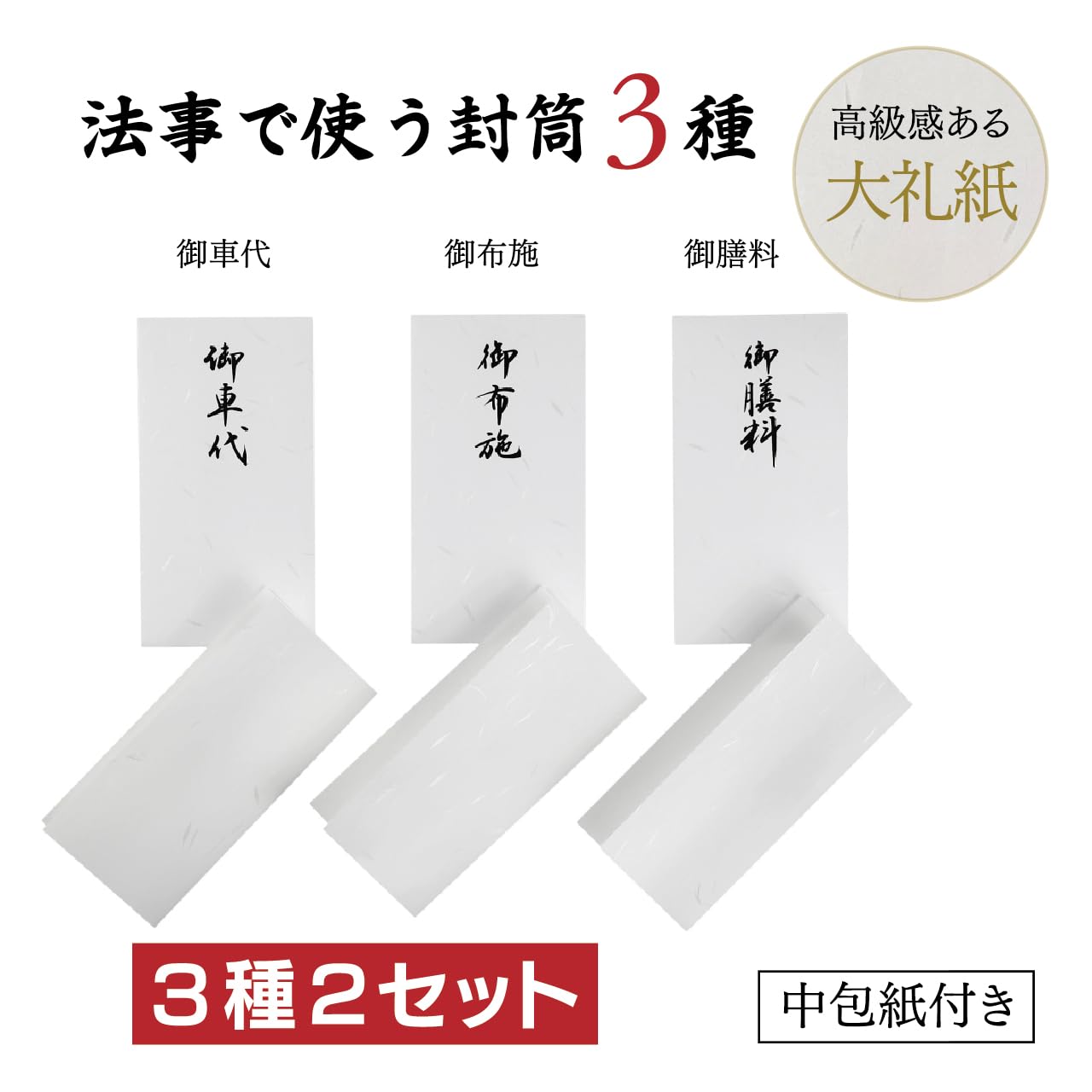 Royal Flush Ceremonial Envelope Set, 6-Piece