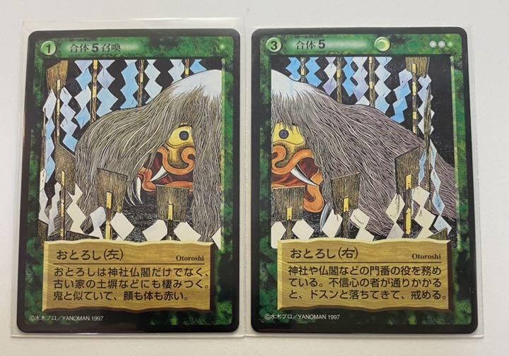 Amazon.co.jp: 水木しげる〜妖怪伝カード〜妖怪伝 おとろし左右セット
