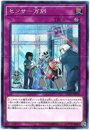 Amazon.co.jp: センサー万別 シークレットレア 遊戯王 エクストリーム