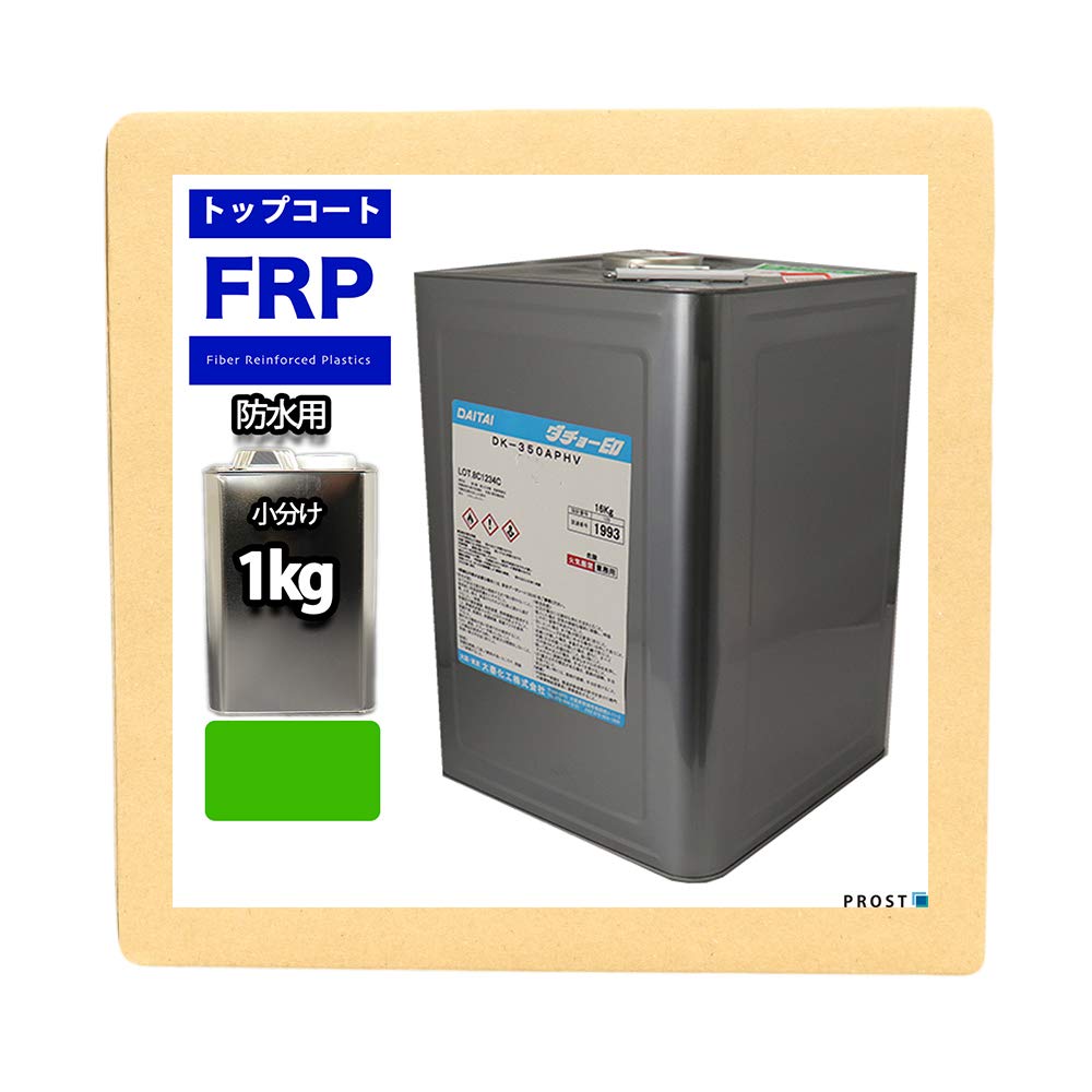 Amazon.co.jp: イソ系【FRP防水用トップコート/グリーン1kg/硬化剤 