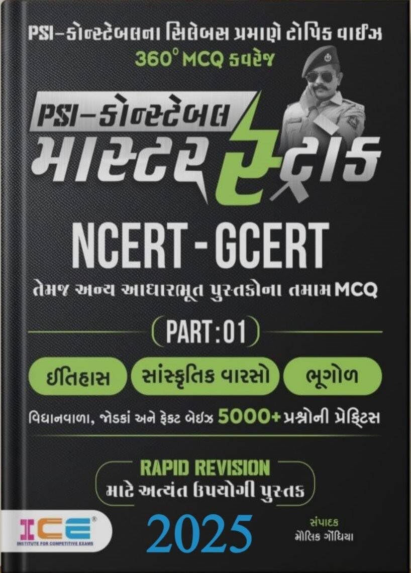 MASTER STROKE NCERT-GCERT FOR PSI AND CONSTABLE |2025 EDITION | ICE PUBLICATION
