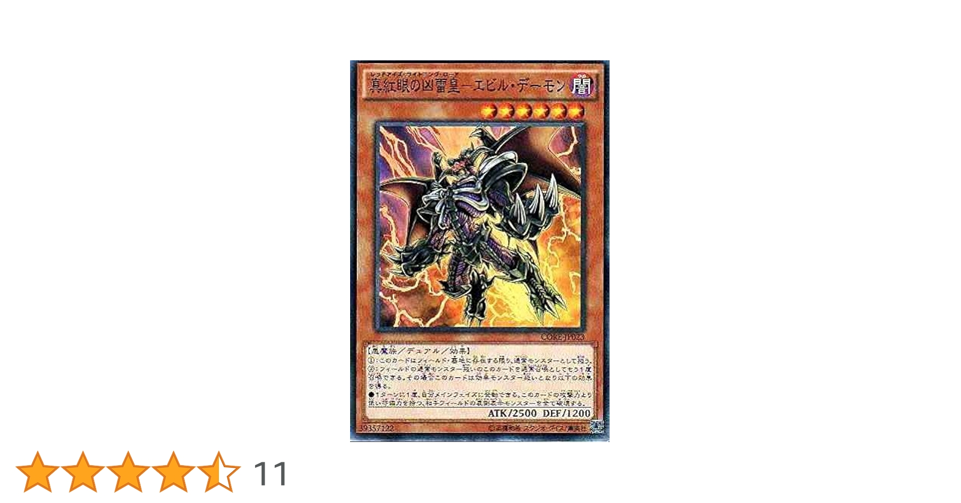 Amazon.co.jp: 遊戯王OCG 真紅眼の凶雷皇-エビル・デーモン