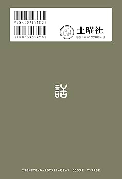 心の対話 | 岡 潔, 林 房雄 |本 | 通販 | Amazon