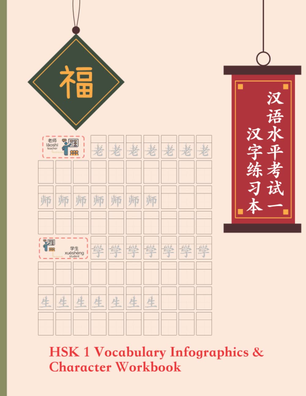 HSK 1 Vocabulary Infographics and Character Workbook