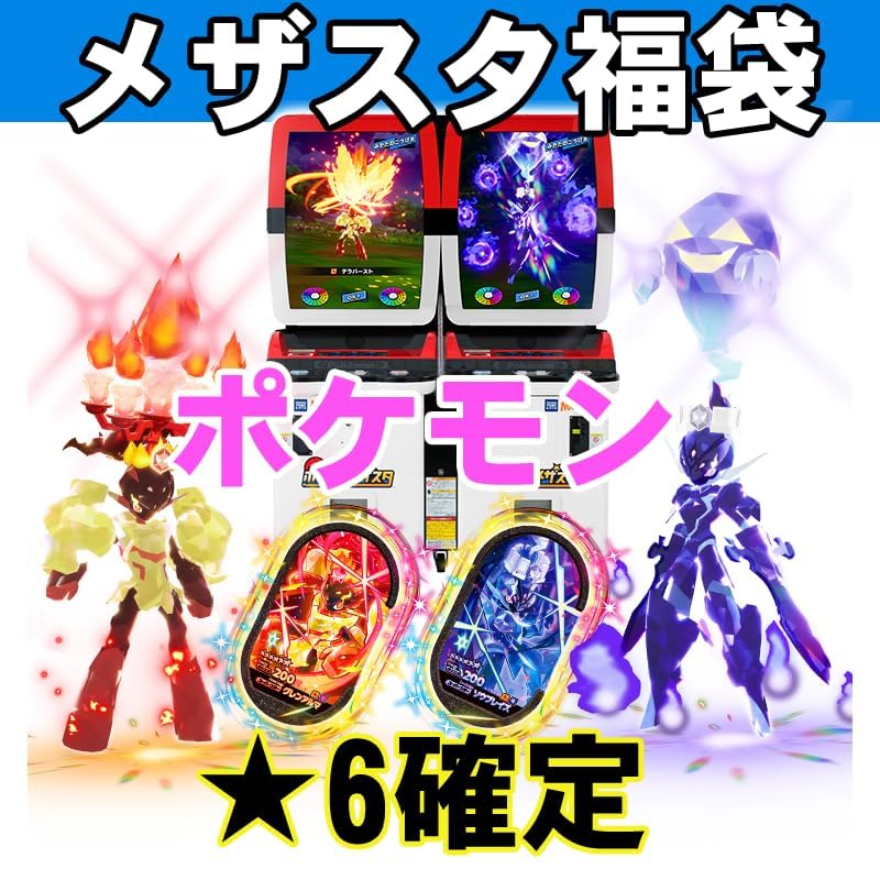 Amazon.co.jp: フレンダ記念)ほし6確定メザスタ 3枚セット福袋オリパ