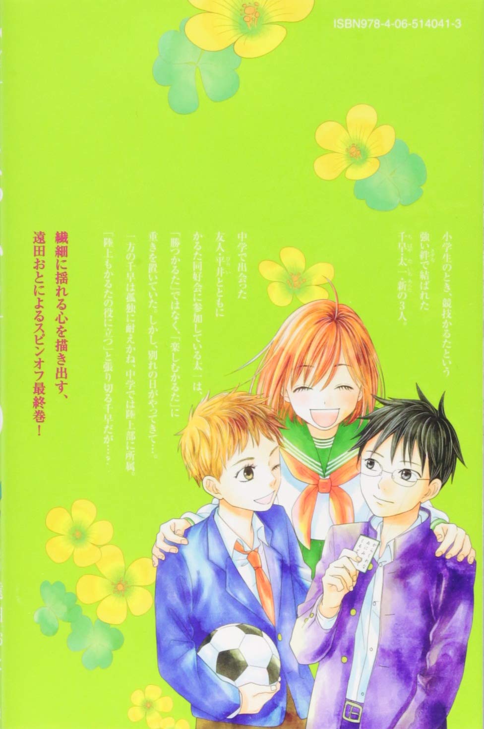 ちはやふる 中学生編 3 Be Love Kc 遠田 おと 末次 由紀 時海 結以 本 通販 Amazon ちはやふる 中学生編 3 Be Love Kc 遠田 おと 末次 由紀 時海 結以 本 通販 Amazon