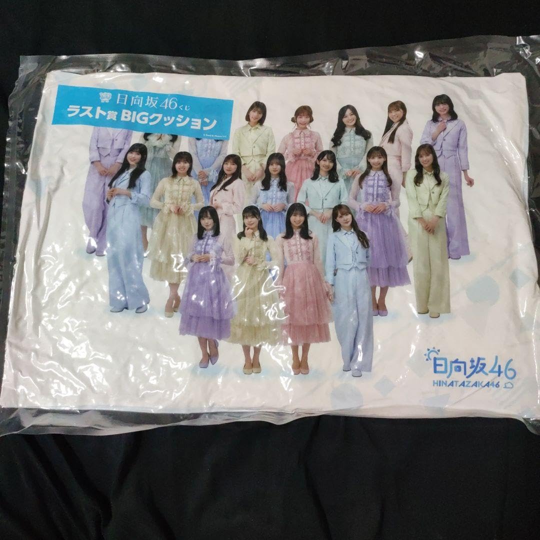 Amazon.co.jp: 日向坂46 一番くじ ラストワン クッション : おもちゃ