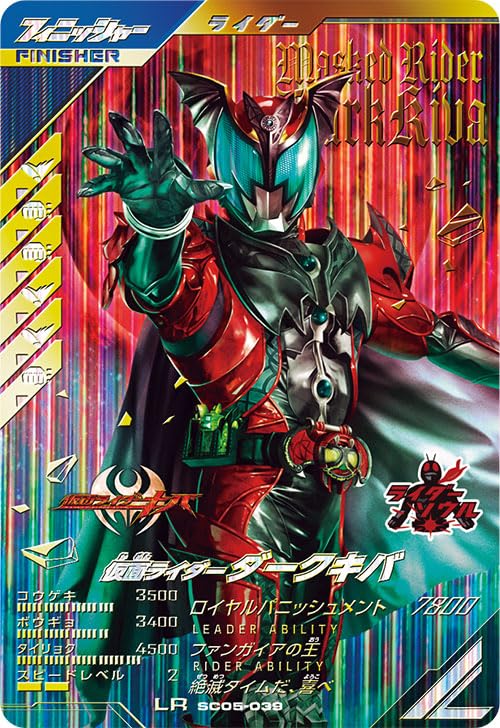 Amazon.co.jp: ガンバレジェンズ LR 仮面ライダーダークキバ