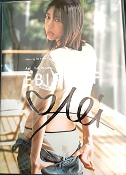 森川葵　写真集　EBIPILAF 直筆サイン Amazon.co.jp: 森川葵 写真集 EBIPILAF エビピラフ 直筆サイン本