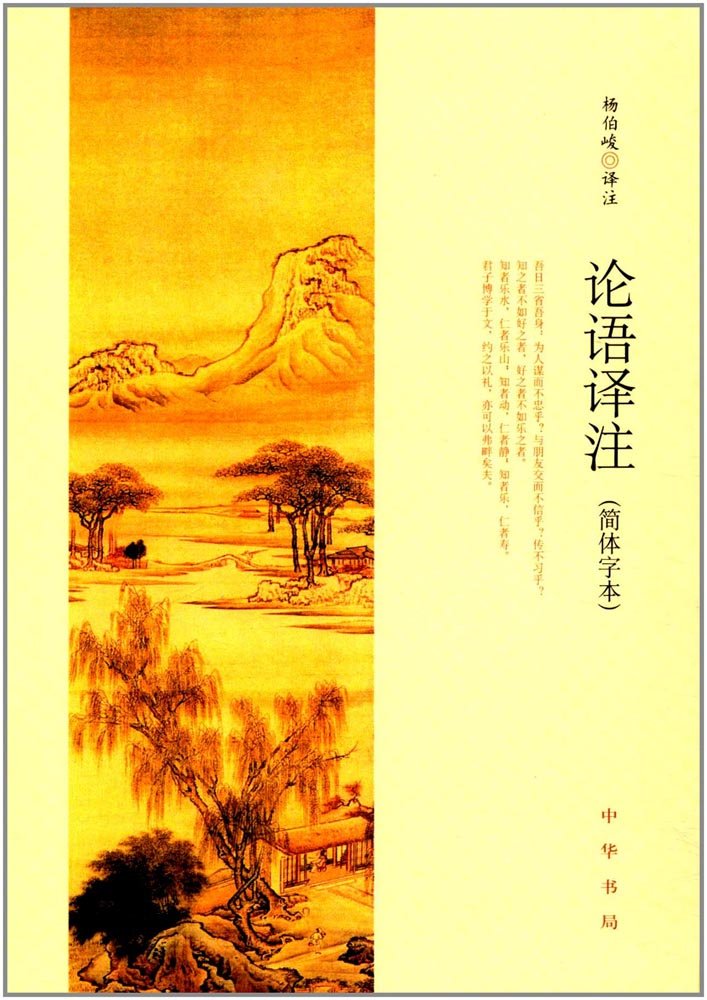 論語集釋 上中下 3冊セット 中華書局 論語集釋 上中下 3冊セット 中華