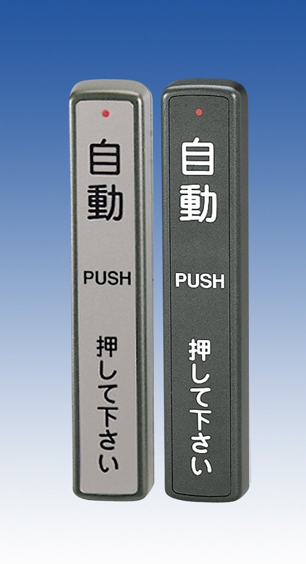 Amazon | 竹中エンジニアリング TAKEX 自動ドア タッチスイッチ DAW70