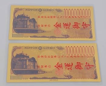 10億円札2 Amazon | 安住商事 8億円札 100枚セット | ジョーク・どっきり