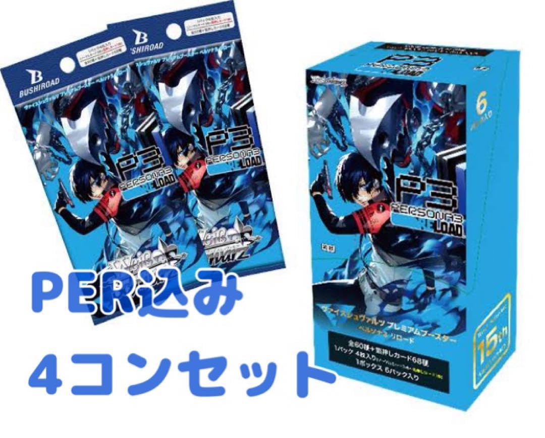 Amazon.co.jp: ヴァイス ペルソナ3 リロード N PER 含む 4コン : ホビー
