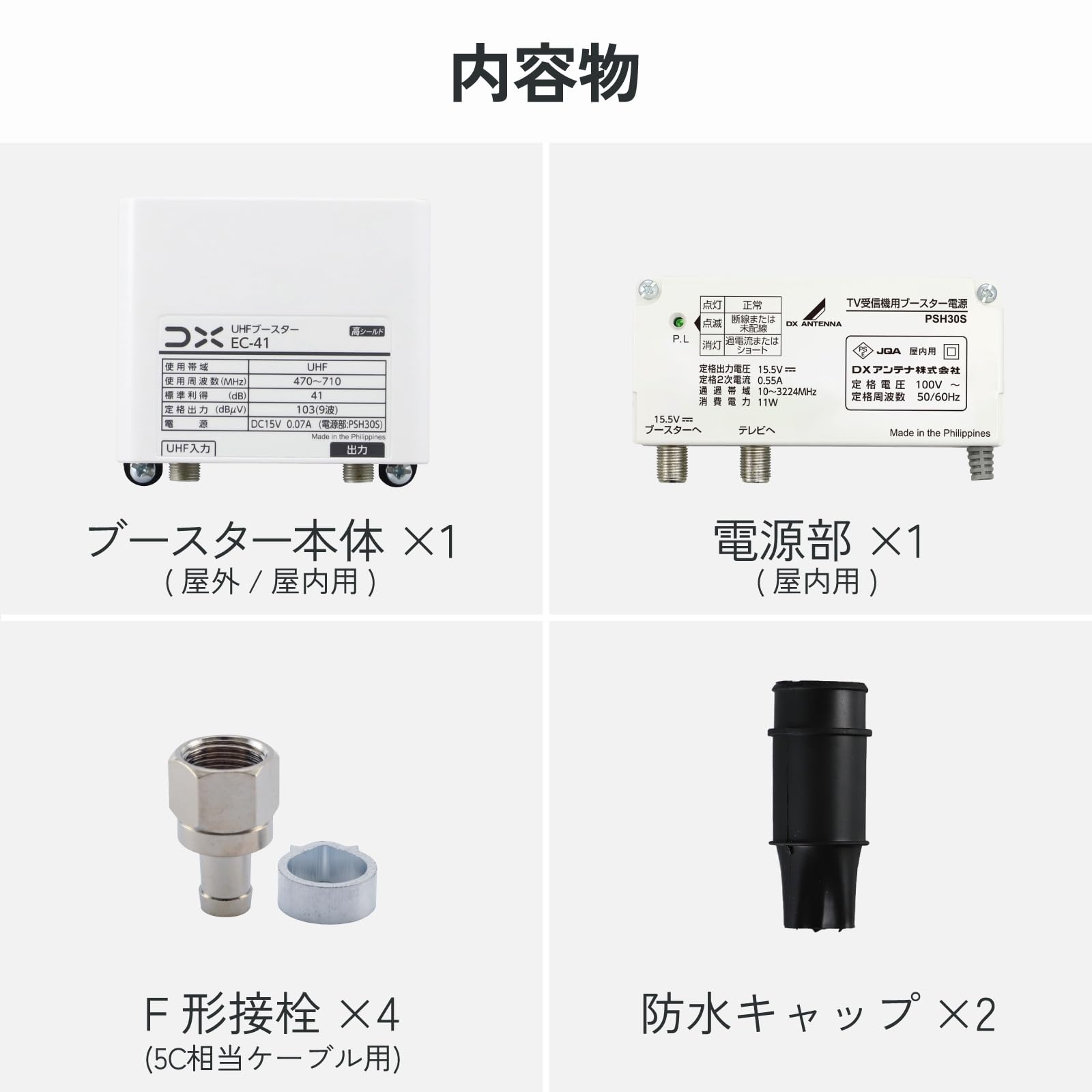 Amazon | DXアンテナ UHFブースター 家庭用 470~710MHz対応 41dB形 前