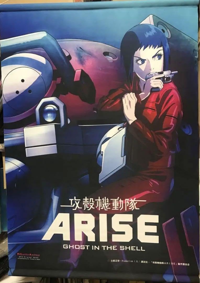 Amazon.co.jp: 草薙素子 攻殻機動隊 ARISE B2タペストリー